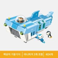 바다탐험대 옥토넛 탐험선 장난감 블럭 -탐험선 W 3705