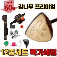 렌스메이트 프리미엄 감나무 파크골프채 세트 국내AS 파크골프채83cm 블루가방세트