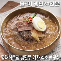 설악 물냉 비냉 명태회냉면 20인분 셋트 냉면무 명태회 겨자 식초 500세트 한정