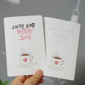 따라쓰기 엽서 율체 감성문구  연습 엽서 세트 캘리그라피, 선물하는그녀 율정