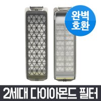 2세대 다이아몬드 필터 2개 삼성 세탁기 통돌이 먼지 거름망 먼지망 먼지통 액티브워시  2Ea  삼성 WA16N6790TV 세탁기  2세대 다이아몬드 필터