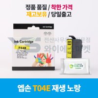 엡손 호환 재생잉크 T04E Y 노랑