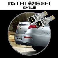 (제이큐) LG CSP LED 후진등 SM7노바 T15