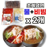 선제이피지 웰빙음식 새콤달콤 시원한 초계냉면(물+비빔)  2개  1.2kg