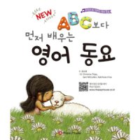 제이북스 NEW ABC보다 먼저 배우는 영어 동요 CD1장포함