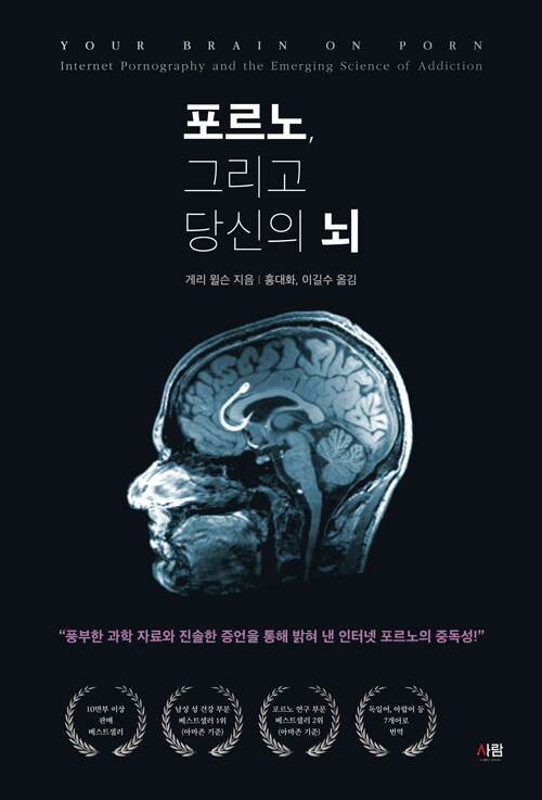 포르노, 그리고 당신의 뇌