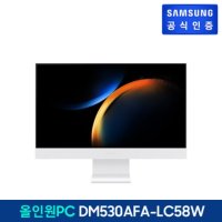 [삼성전자] AK몰_삼성 올인원 PC [DM530AFA-LC58W]