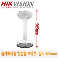 CCTV 돔카메라 천정형 브라켓 높이 DS-1271ZJ-135