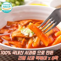 사과떡볶이 애플 국물 떡볶이 밀키트 밀떡  380g  8팩