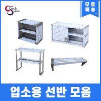 업소용작업대 업소용선반 600 900 1200 1500 1800