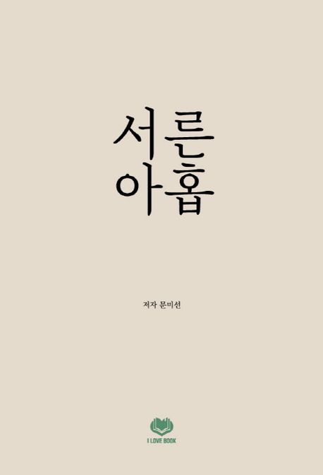 서른아홉