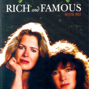 DVD - 여인의 계단 [RICH AND FAMOUS] [14년 2월 비디오여행 A&A 프로모션]