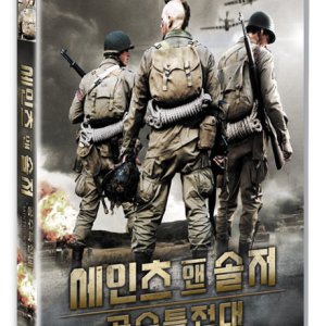 DVD - 세인츠 앤 솔저: 공수특전대 [SAINTS AND SOLDIERS: AIRBORNE CREED] [16년 5월 미디
