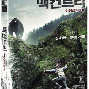 DVD - 백컨트리: 야생곰의 습격 [BACKCOUNTRY]