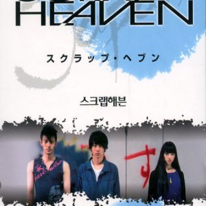 DVD - 스크랩 헤븐 [13년 3월 와이드미디어 일본, 인디영화 할인행사]