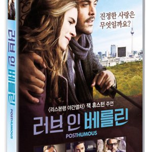 DVD - 러브 인 베를린 [POSTHUMOUS] [18년 3월 미디어허브 프로모션]