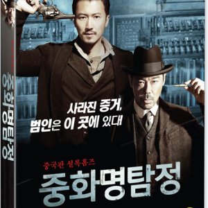 DVD - 중화명탐정