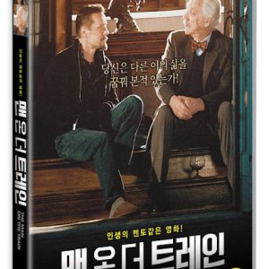 DVD - 맨 온 더 트레인 [MAN ON THE TRAIN] [16년 10월 미디어허브 프로모션]