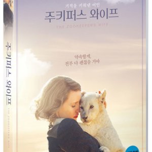 DVD - 주키퍼스 와이프 [THE ZOOKEEPER`S WIFE]