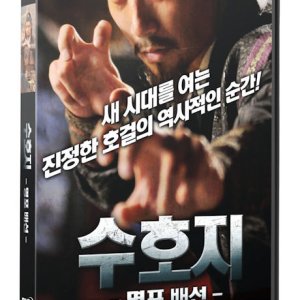 DVD - 수호지: 명포배선