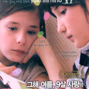 DVD - 유키와 니나 [15년 2월 미디어허브 68종 프로모션]