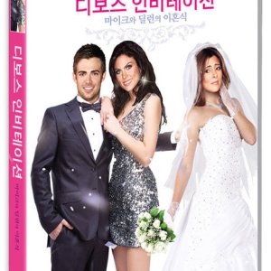 DVD - 디보스 인비테이션 [DIVORCE INVITATION]