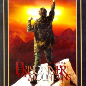 DVD - 코카서스의 죄수 [PRISONNER OF THE MOUNTAINS]