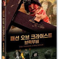 DVD - 패션 오브 크라이스트 브릭무비 [THE PASSION: A BRICKFILM]