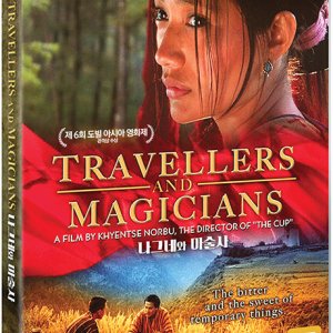 DVD - 나그네와 마술사 [TRAVELLERS AND MAGICIANS]