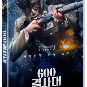 DVD - 600 결사대