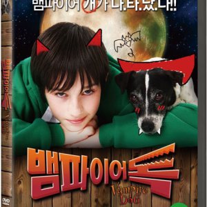 DVD - 뱀파이어 독 [VAMPIRE DOG]