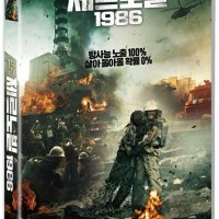 DVD - 체르노빌 1986 [KOGDA PADALI AISTY]