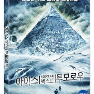DVD - 아이스 넥스트 투모로우 [AGE OF ICE]