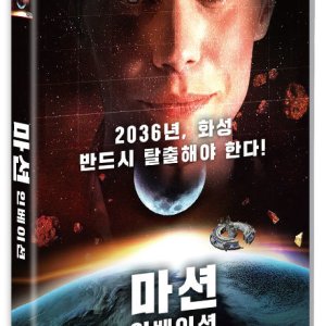 DVD - 마션 인베이션 [2036 ORIGIN UNKNOWN]