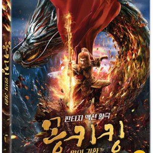 DVD - 몽키킹: 왕의 귀환