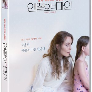 DVD - 엔젤 오브 마인 [ANGEL OF MINE]