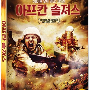 DVD - 아프칸 솔져스 [AFGHAN LUKE]