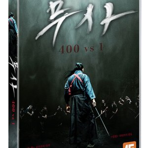 DVD - 무사: 400 VS 1 [狂武藏]