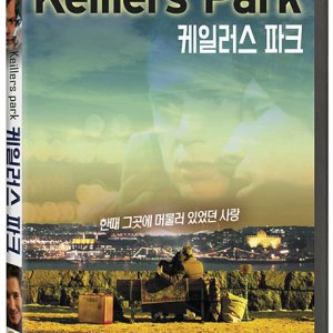 DVD - 케일러스 파크 [KEILLERS PARK]