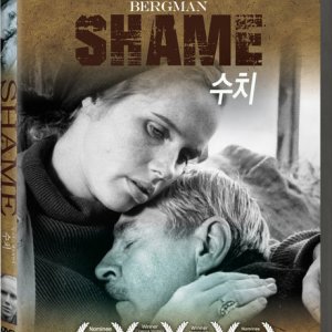 DVD - 잉그마르 베르히만의 수치 [SKAMMEN]