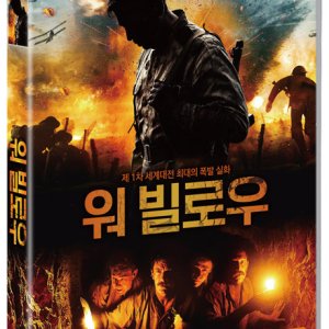 DVD - 워 빌로우 [THE WAR BELOW]
