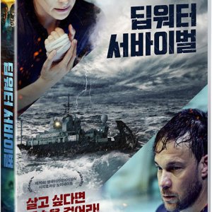 DVD - 딥 워터 서바이벌 [THE CHAMBE]