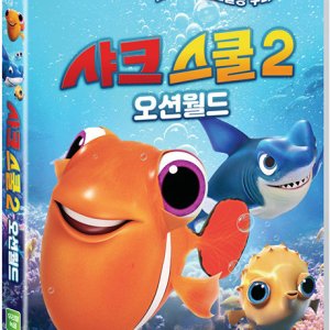 DVD - 샤크 스쿨 2: 오션월드 [THE SHARK SCHOOL: OCEAN MANIA]