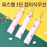 5단 자동 남자 초미니 가벼운 양우산 우산 예쁜우산 경량 암막 109420