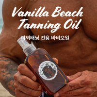 [브론즈이펙트] 바닐라비치 태닝오일 200ml