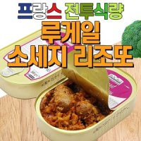 보카쥬 보카쥬 루게일소시지 리조또 프랑스전투식량 캠핑 캔 외국 전투식량 유통기한 2027년