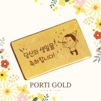 순금 24K 생일 선물 편지 골드바 3.75g