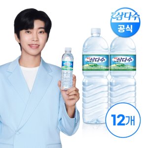 삼다수2l 최저가 가성비상품