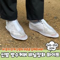 신발 방수커버 비닐장화