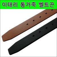 디니떼 이태리통가죽 벨트끈 정장벨트 가죽띠 허리끈